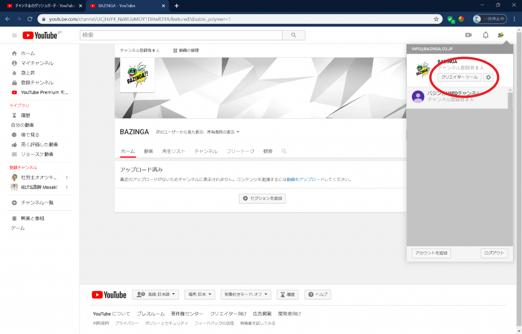 Youtube トラフィックソースとは 種類も徹底解説 Bazinga